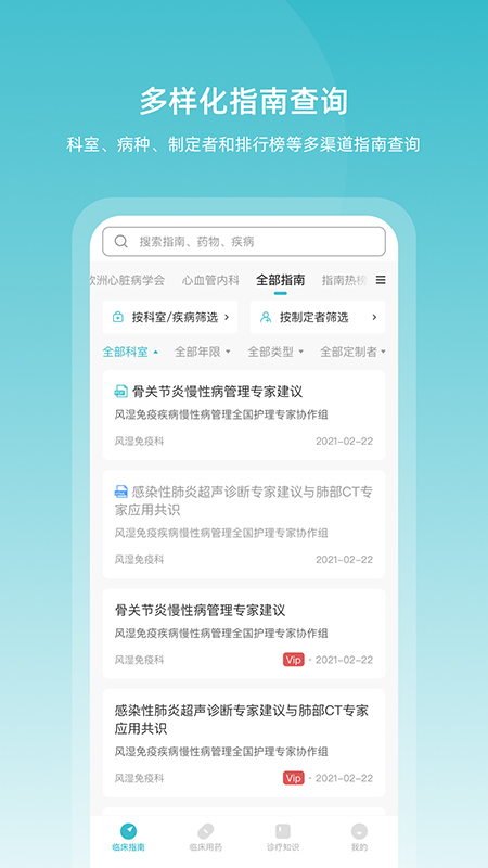 临床指南app下载截图1