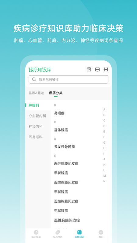 临床指南app下载截图1