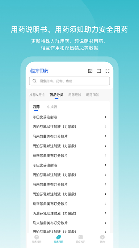 临床指南app下载截图1