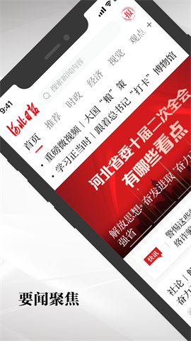 河北日报app下载截图1