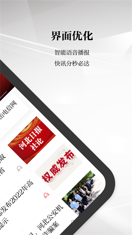河北日报app下载截图1