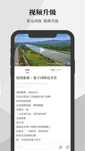河北日报app下载截图1