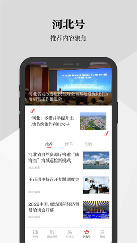 河北日报app下载截图1
