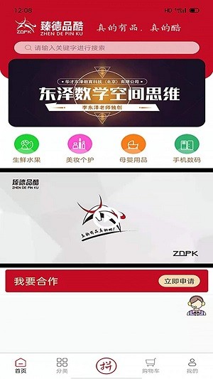 臻德品酷app下载截图1
