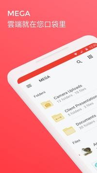 MEGA最新版官方下载截图1
