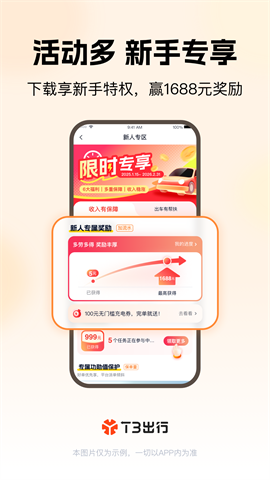 t3出行车主app下载截图1