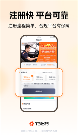 t3出行车主app下载截图1