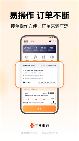 t3出行车主app下载截图1