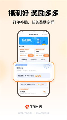 t3出行车主app下载截图1