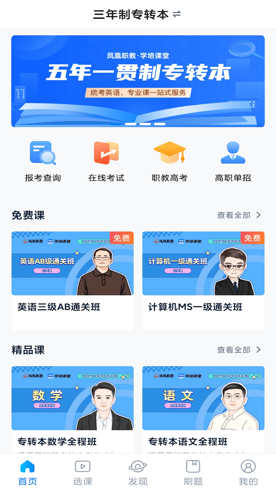 学培课堂app下载截图1