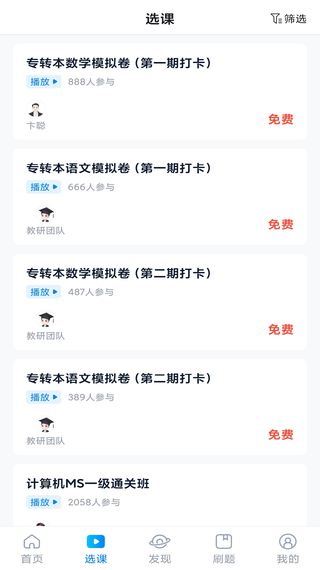 学培课堂app下载截图1