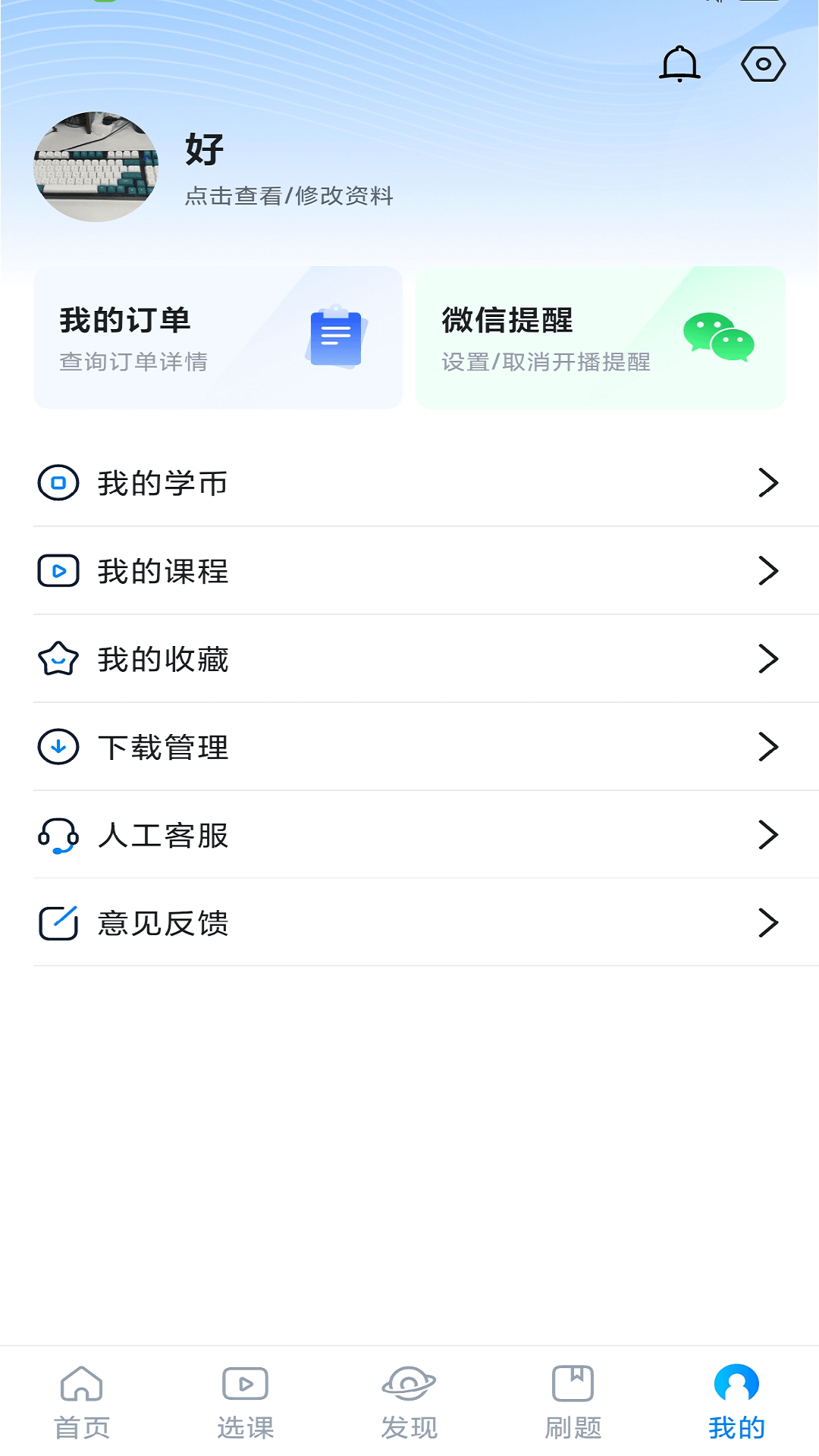 学培课堂app下载截图1