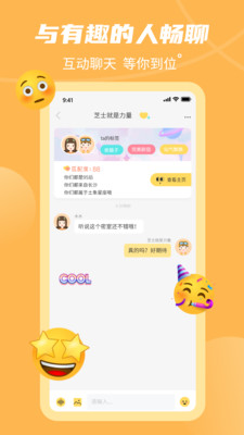 到位社交app下载截图1