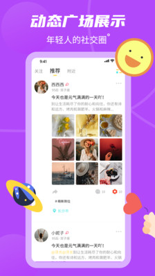 到位社交app下载截图1