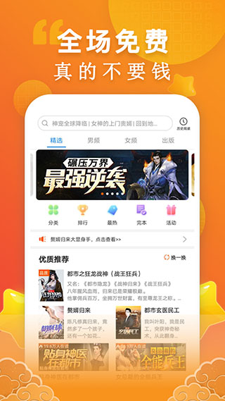 洋葱小说app下载截图1