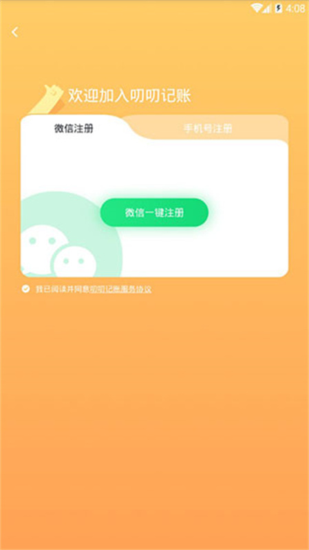 叨叨记账app下载安装截图1