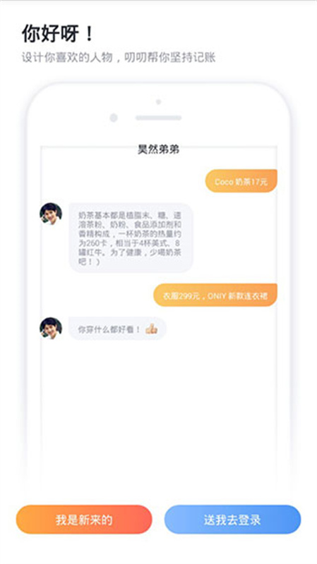 叨叨记账app下载安装截图1