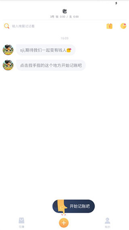 叨叨记账app下载安装截图1