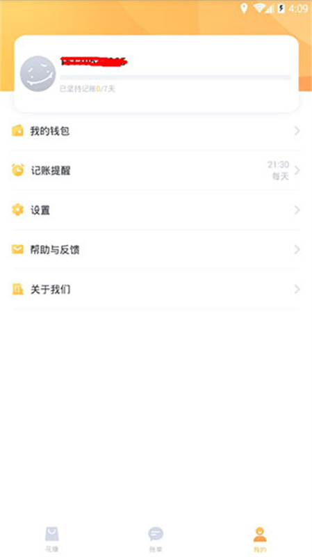 叨叨记账app下载安装截图1