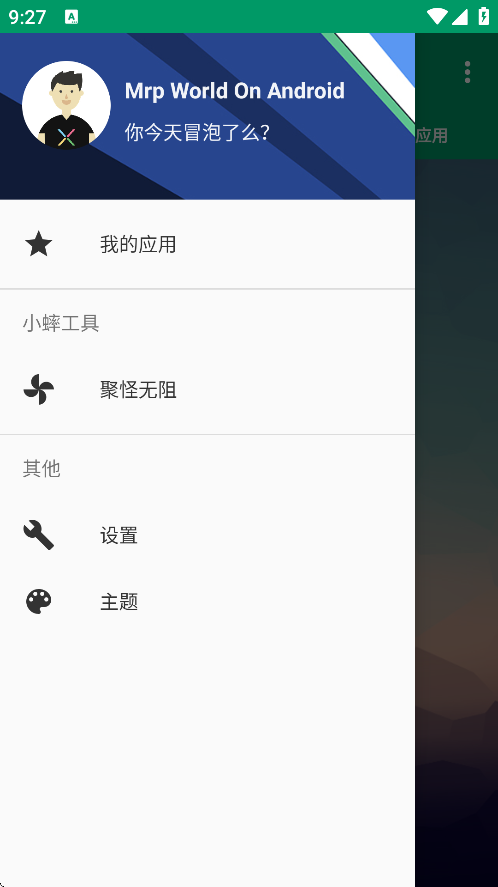 小蟀Mrp模拟器最新版下载截图1