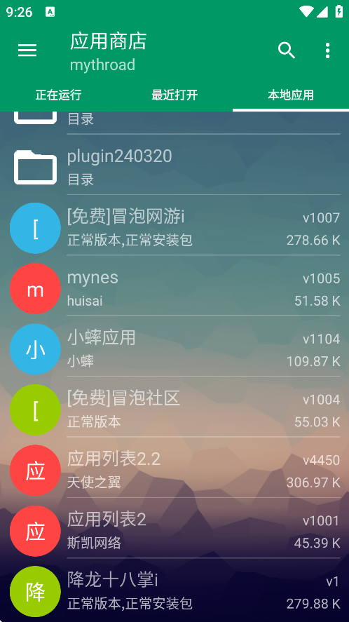 小蟀Mrp模拟器最新版下载截图1