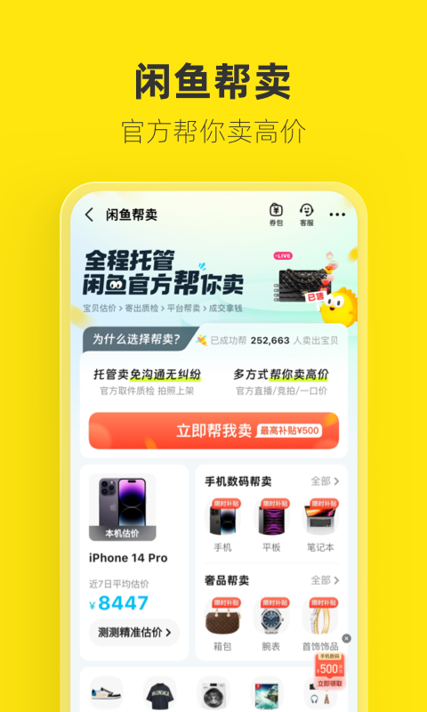 闲鱼网站二手市场下载截图1