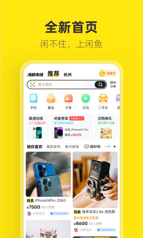 闲鱼网站二手市场下载截图1