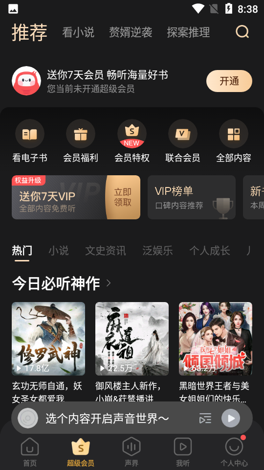 蜻蜓fm收音机下载安装截图1