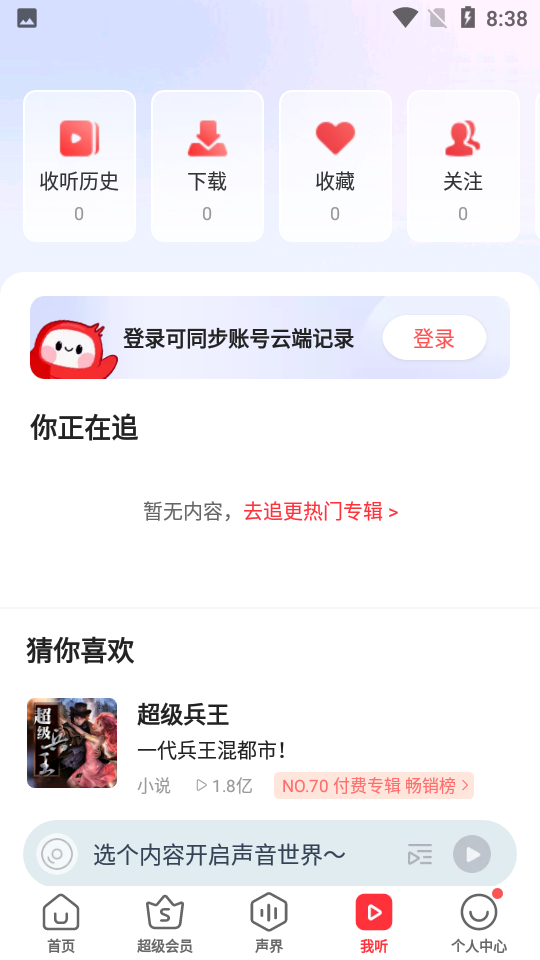 蜻蜓fm收音机下载安装截图1