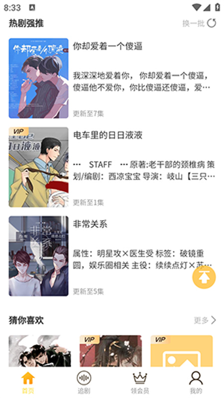 天呐FM下载安装截图1