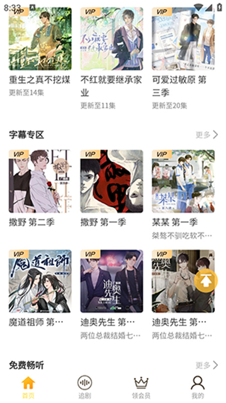 天呐FM下载安装截图1