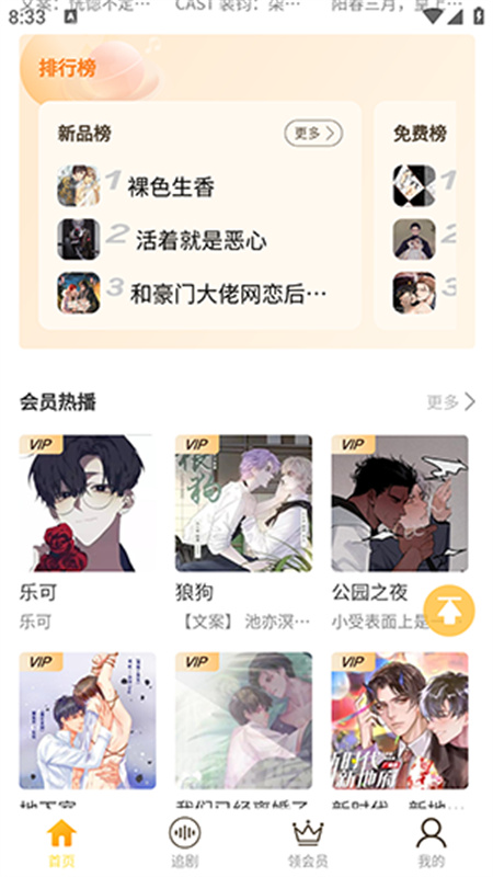 天呐FM下载安装截图1