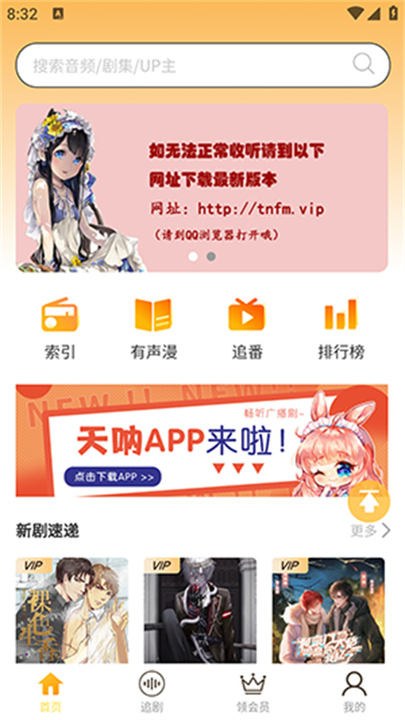 天呐FM下载安装截图1
