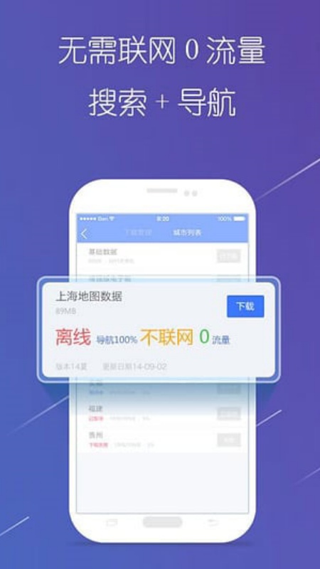 导航犬下载安装截图1