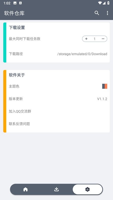 软件仓库下载安装截图1