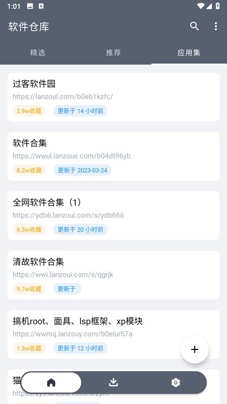 软件仓库下载安装截图1
