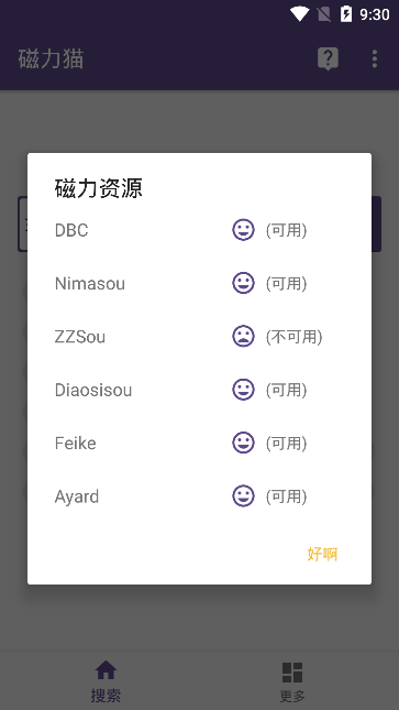 bt磁力猫官网最新版下载截图1