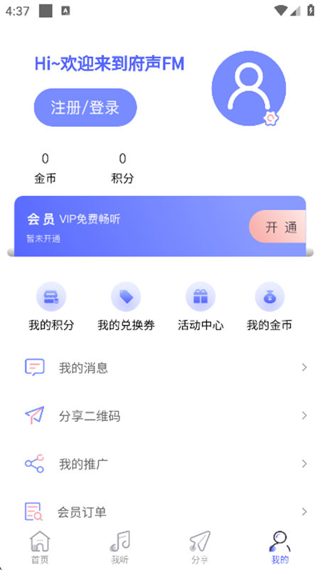 府声fm广播剧下载链接截图1