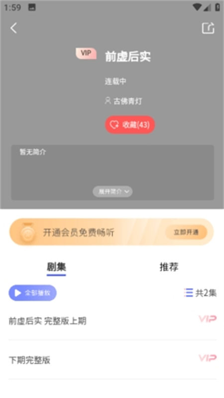 府声fm广播剧下载链接截图1