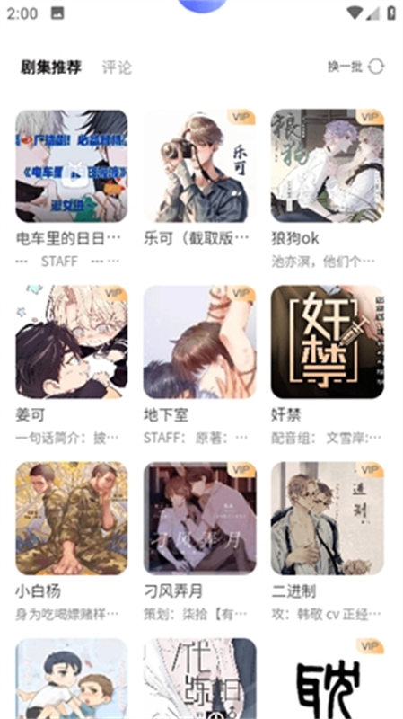 府声fm广播剧下载链接截图1