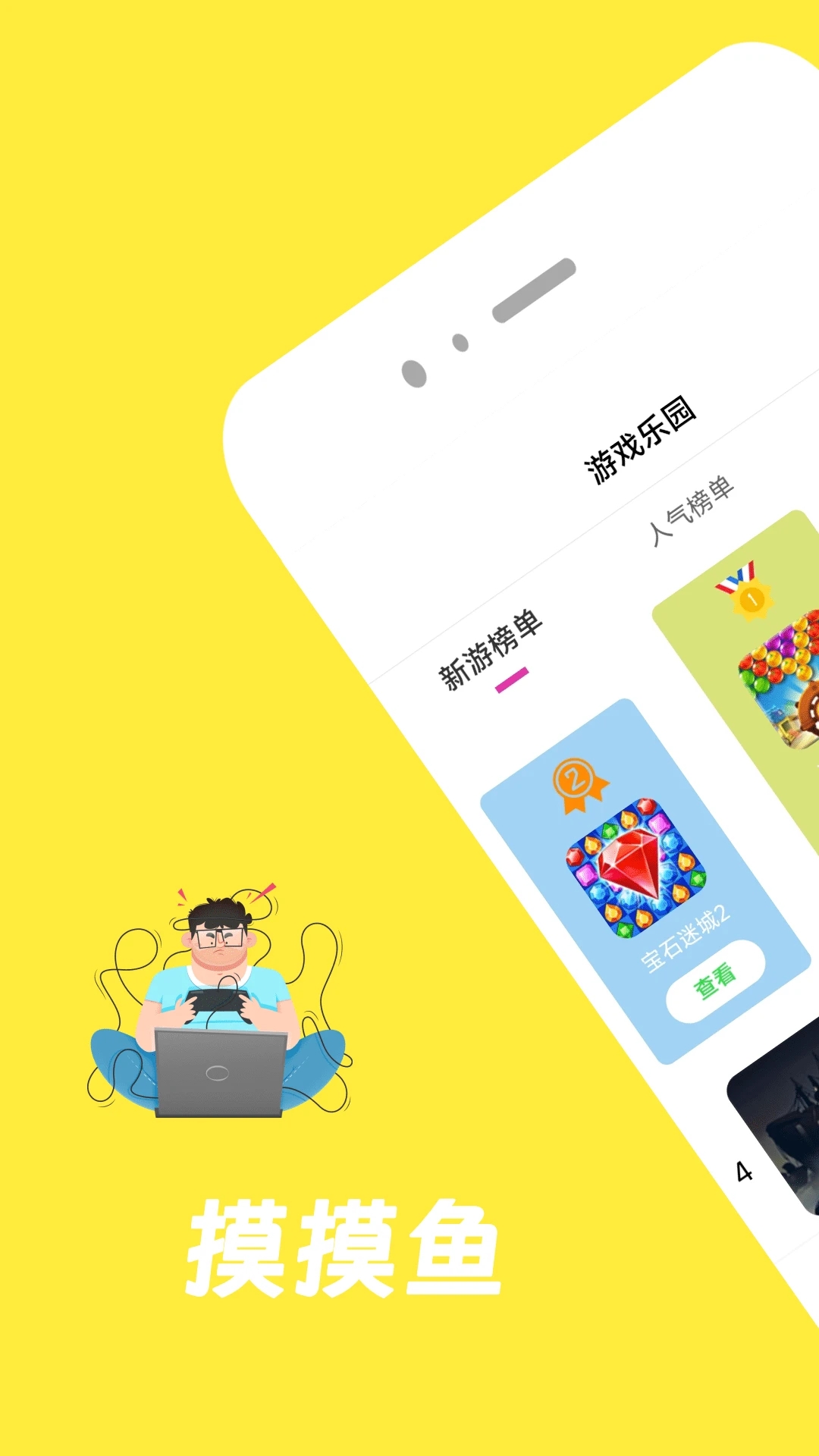 摸摸鱼安装包下载截图1