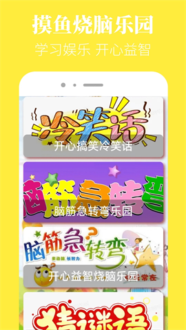 摸摸鱼安装包下载截图1