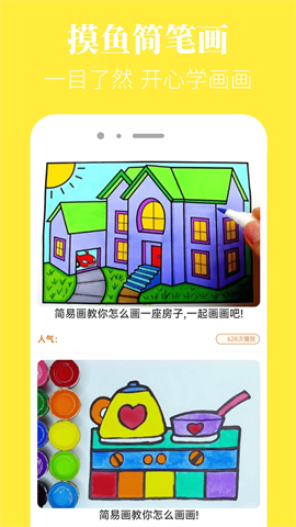 摸摸鱼安装包下载截图1