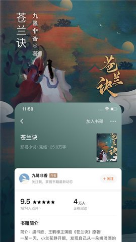 番茄免小费说app下载截图1