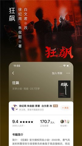 番茄免小费说app下载截图1