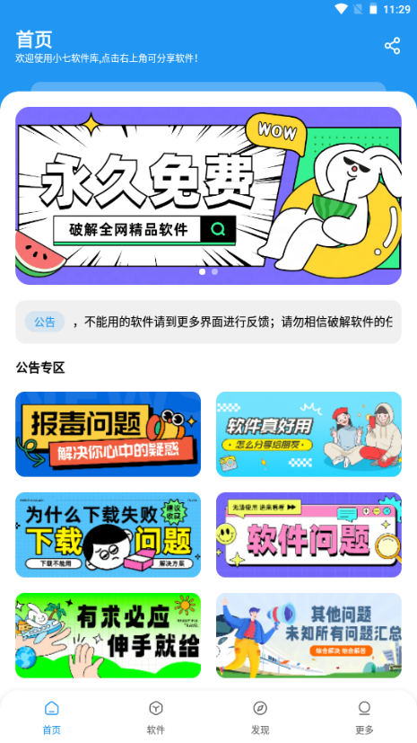 小七软件库app下载截图1