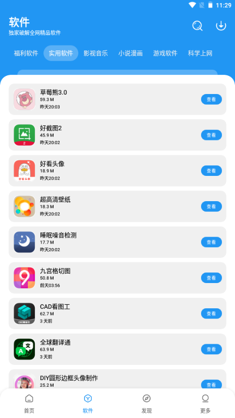 小七软件库app下载截图1