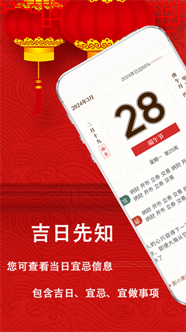 运势万年历app下载截图1