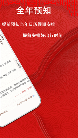 运势万年历app下载截图1