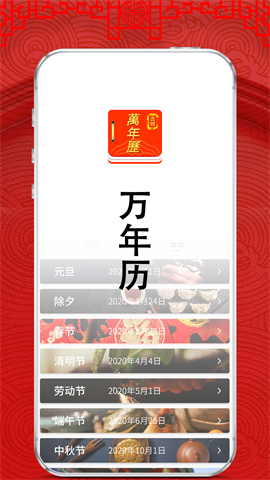 运势万年历app下载截图1